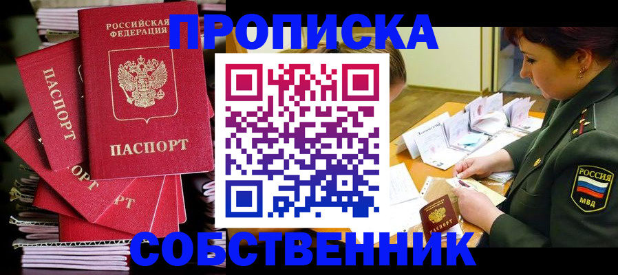 регистрация в Никольском