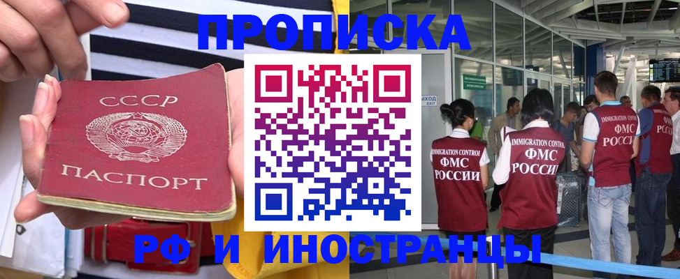 прописка 2025 в Никольском