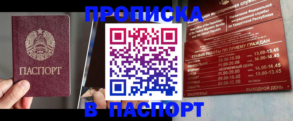 временная регистрация купить в Никольском