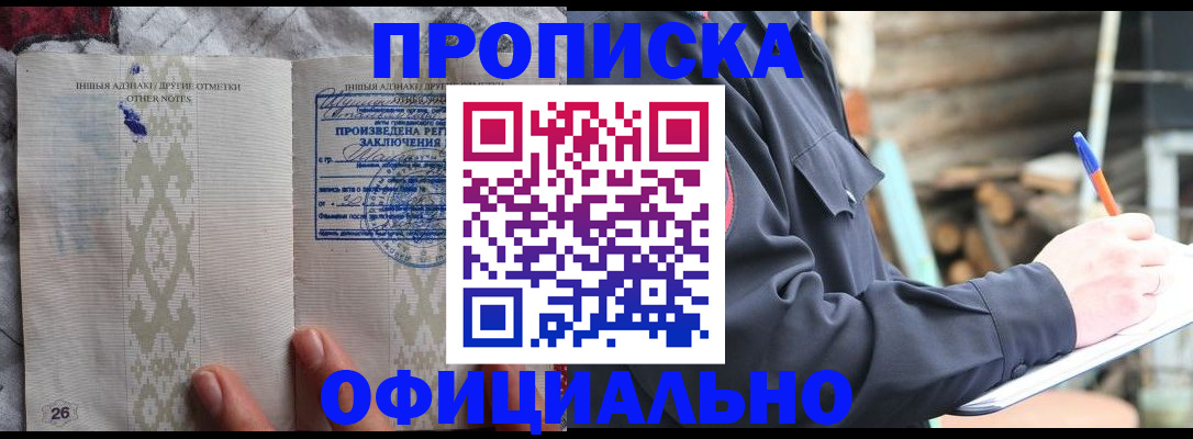 прописка паспорт в Никольском