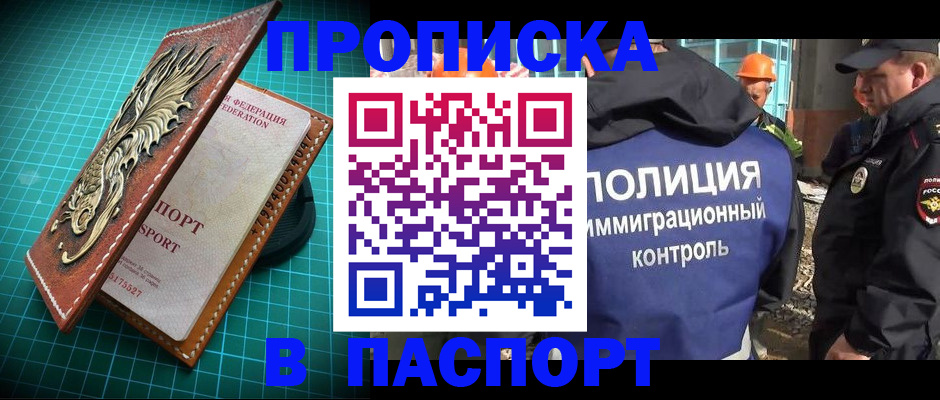 прописка в Никольском