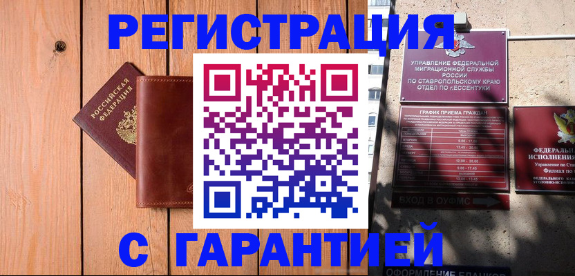 прописка от собственника в Никольском