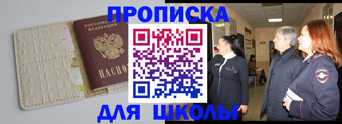 временная прописка в Никольском