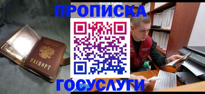 прописка регистрация в Никольском